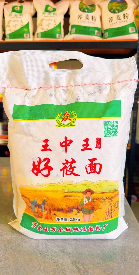 好莜麦面（王中王）