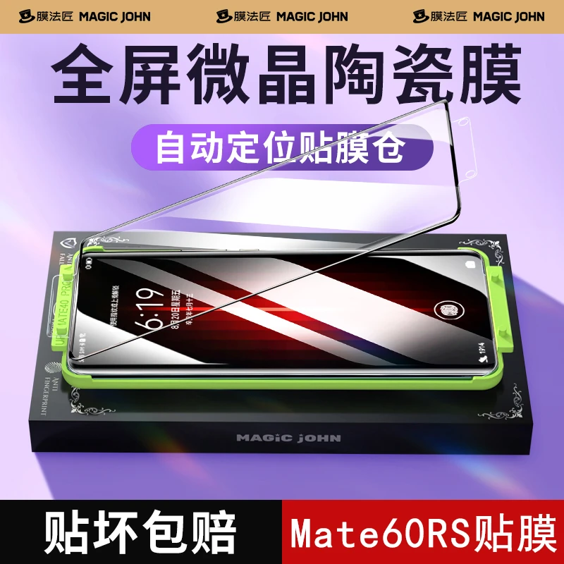膜法匠适用华为mate60rs保时捷手机膜非凡大师贴膜微晶陶瓷新款