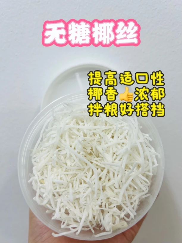 无糖椰丝仓鼠金丝熊花枝鼠互动蜜袋鼯龙猫营养美毛拌粮零食主粮