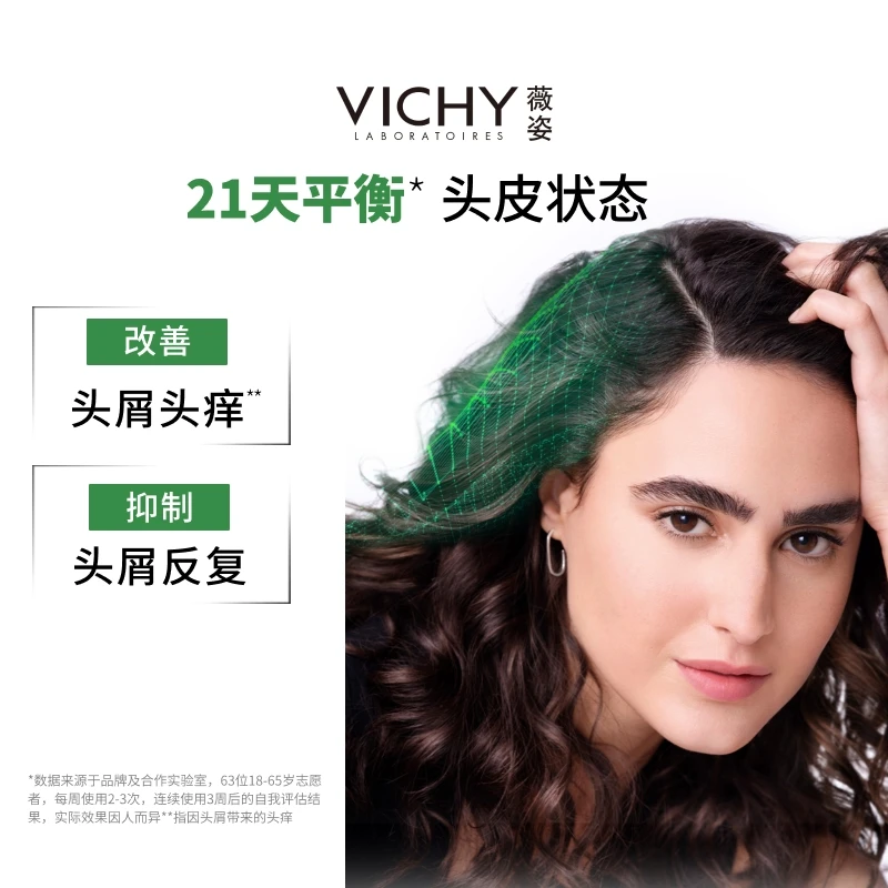 薇姿德科丝系列洗发水去屑舒缓控油蓬松洗发水
