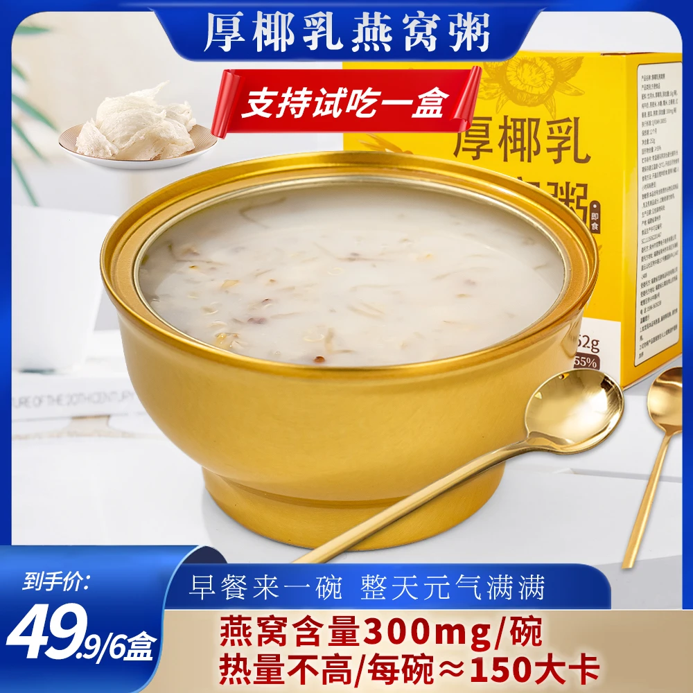 新品新人福利【一箱16盒】燕窝润养即食厚椰乳燕窝粥代餐轻食低糖