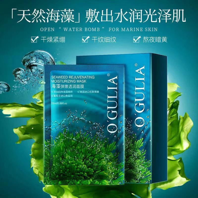 阿古丽娅海藻补水控油面膜提亮肤色舒缓修护改善暗沉女男平价学生