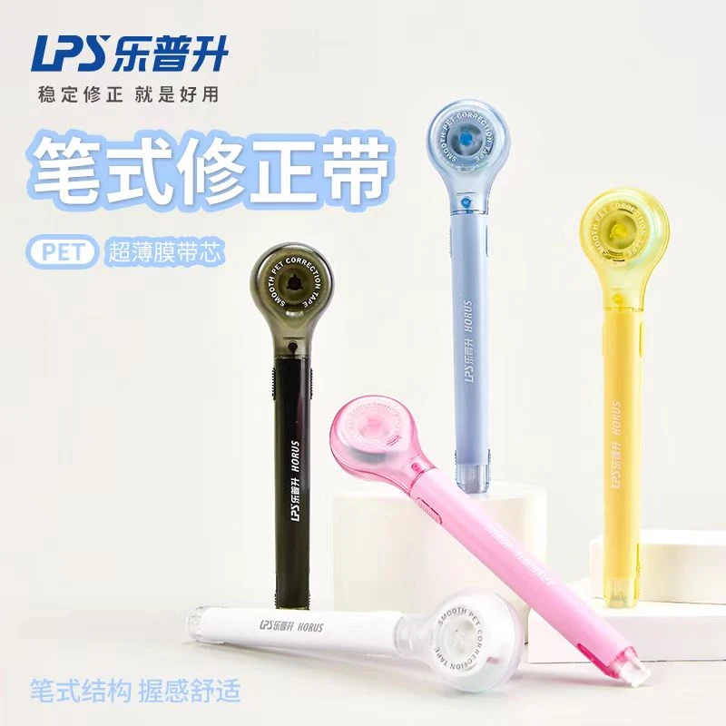 【1卡本体+1卡替芯】【乐普升修正带（本体+替芯体验不挑颜色）】