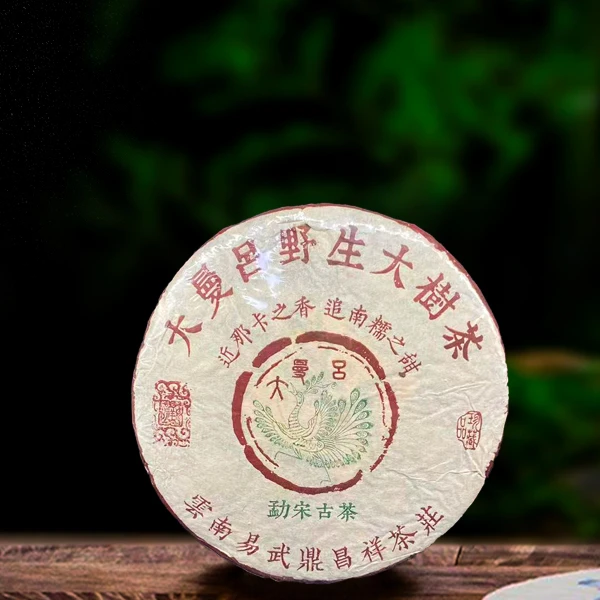 2002年鼎昌祥勐宋古茶357g生茶(配茶样）