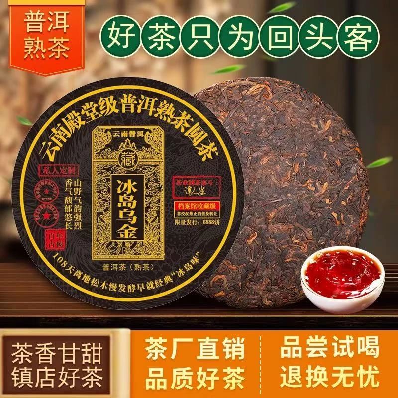 云南普洱冰岛乌金古树饼熟茶特色饼茶