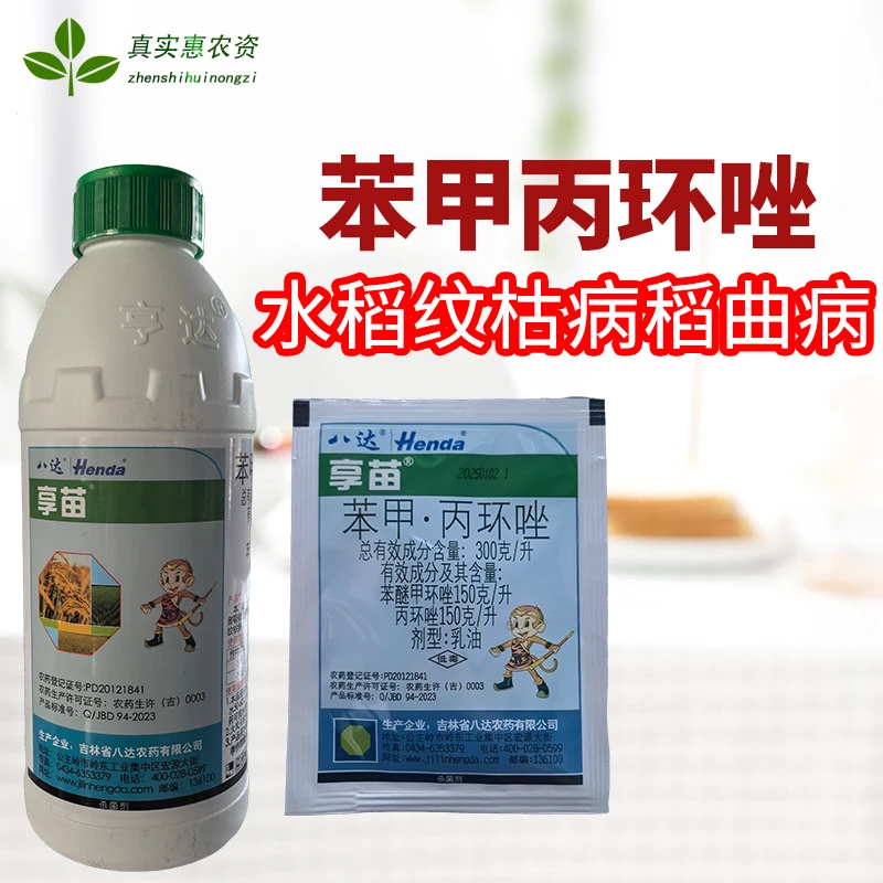 苯甲丙环唑苯醚甲环唑水稻纹枯病稻曲病农药杀菌剂