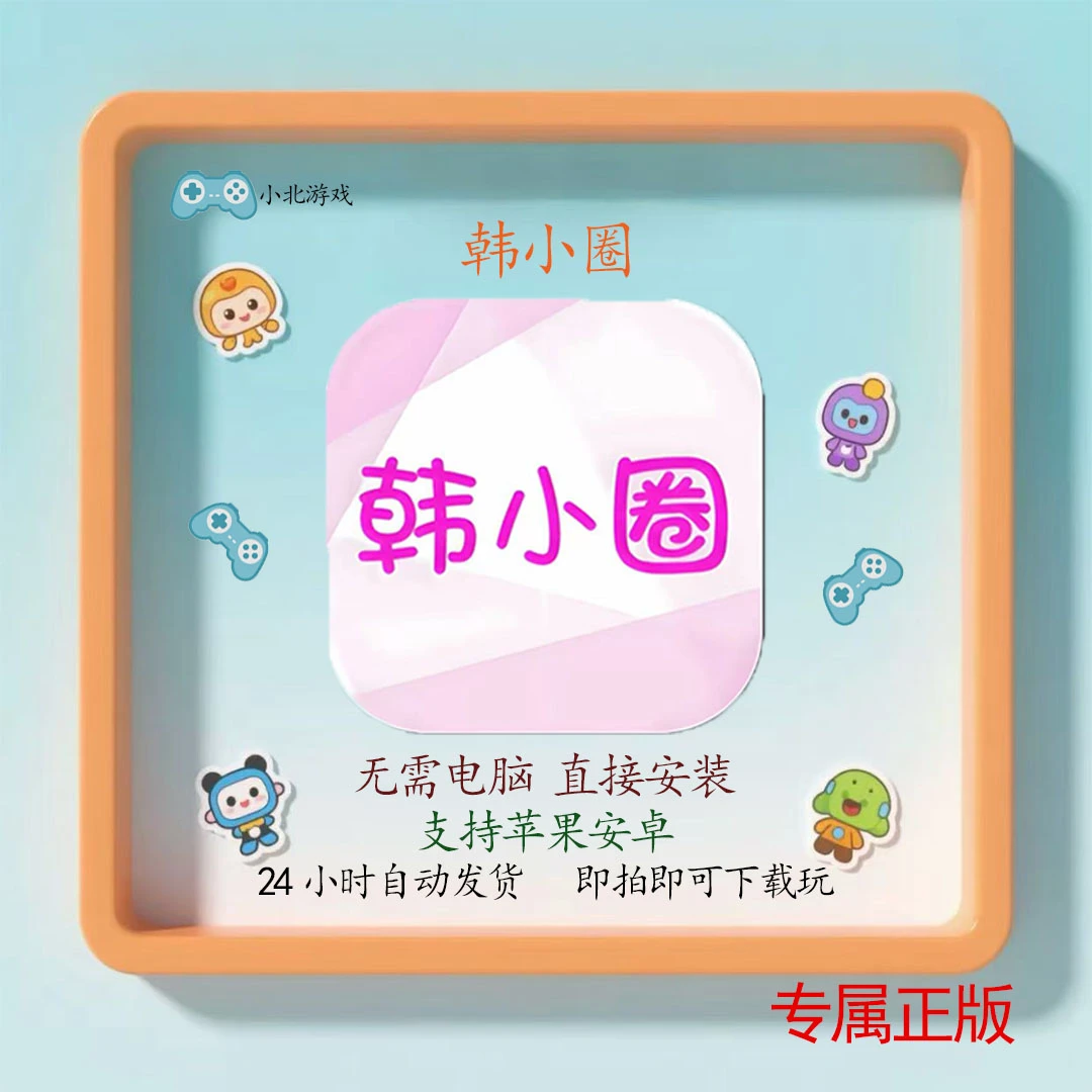 韩小圈 下载 手机软件安装不用电脑直接安装苹果安卓软件下载