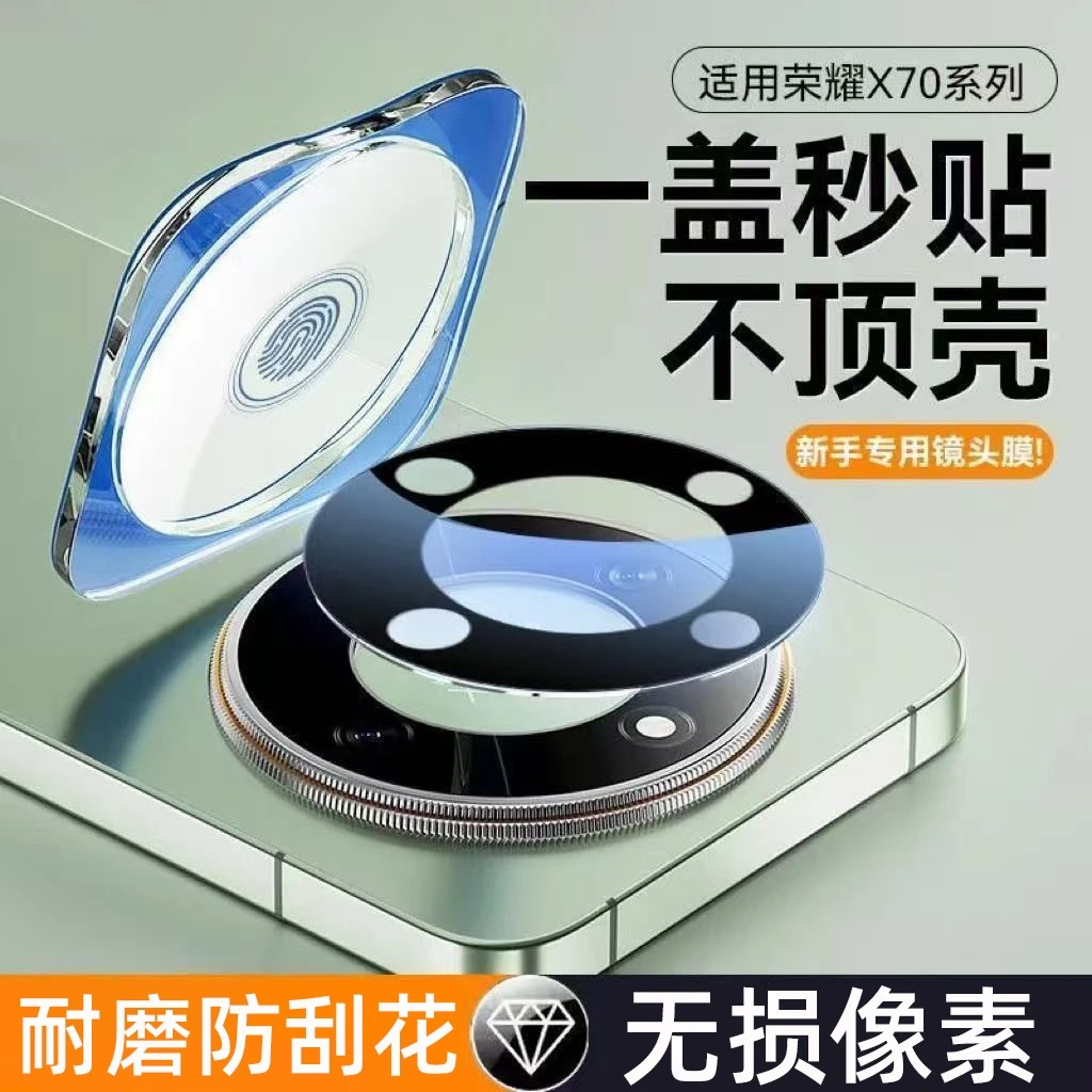 适用荣耀x70镜头膜HonorX70秒贴摄像头保护膜x70相机一体钢化膜