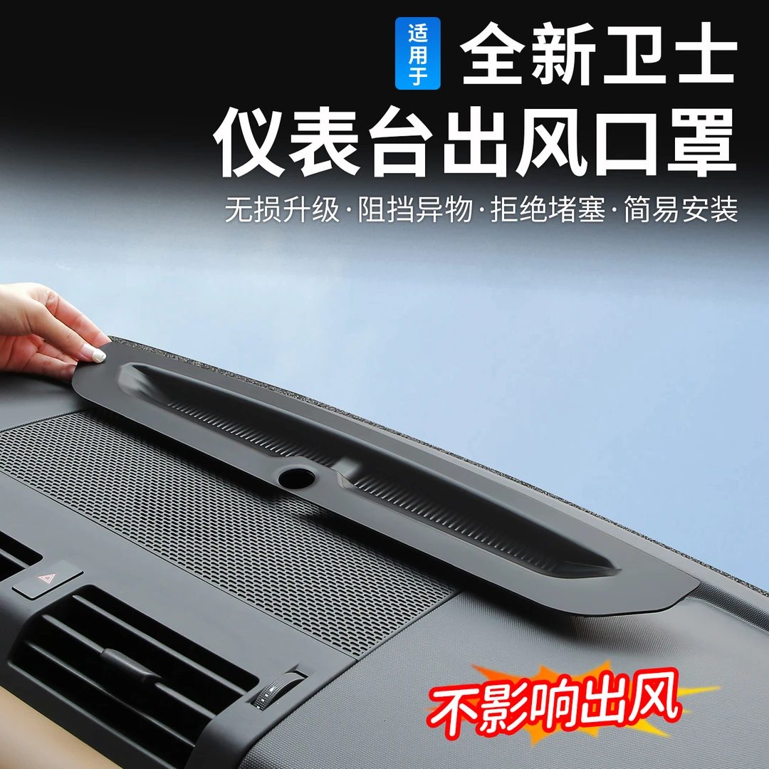 德言适用路虎卫士仪表台空调及座椅下出风口防堵网保护罩车内用品