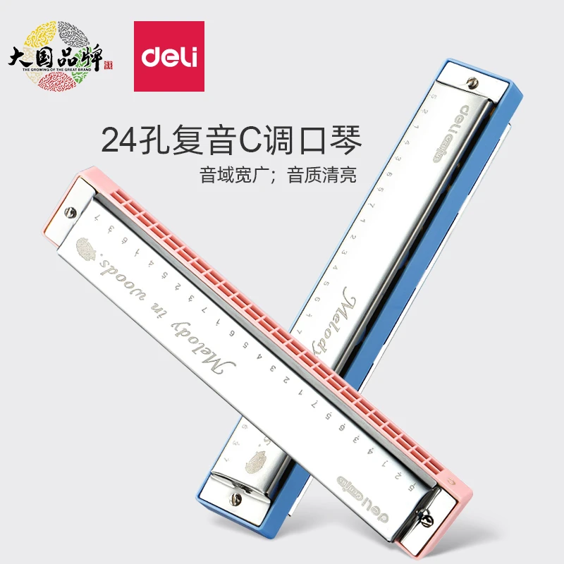 得力初学者入门口琴24孔复音G调儿童乐器玩具男女自学入门口风琴