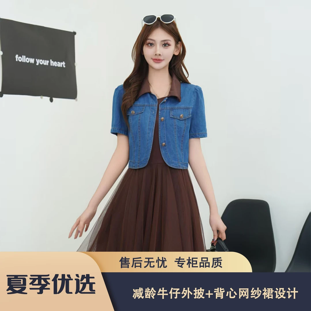 S67 博YSY2025夏季牛仔外披上衣+网纱背心连衣裙套裙BYSY82070款