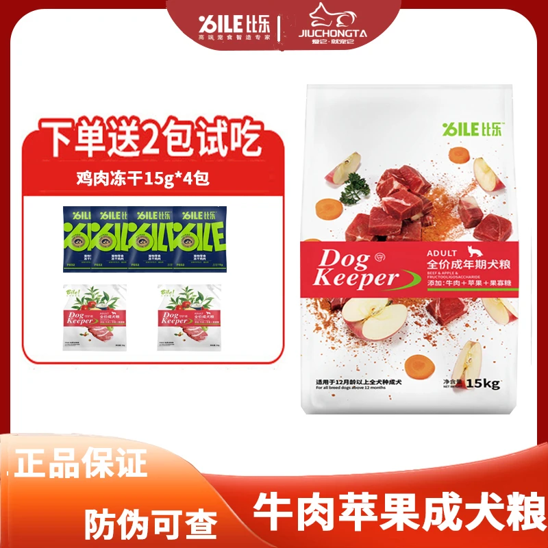 比乐狗粮 牛肉苹果果寡糖成犬粮 中大型 小型犬通用 呵护肠胃