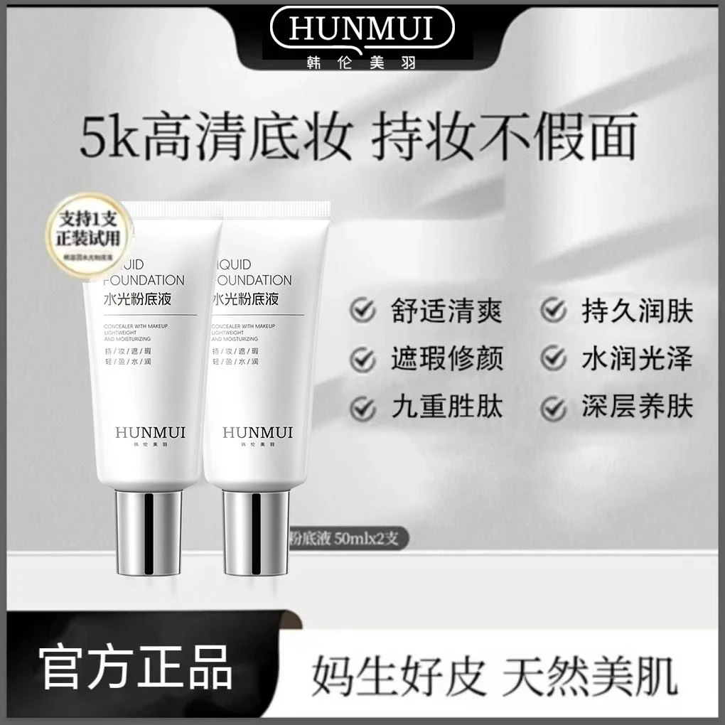 【买一送一】沁润水光粉底液发光素颜霜遮瑕保湿美容修饰