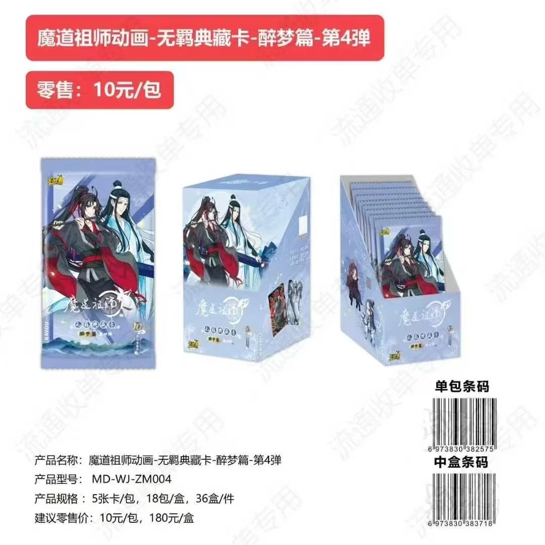 【新人浮浮】魔道祖师-第四弹-醉梦篇-无羁典藏卡【代拆】