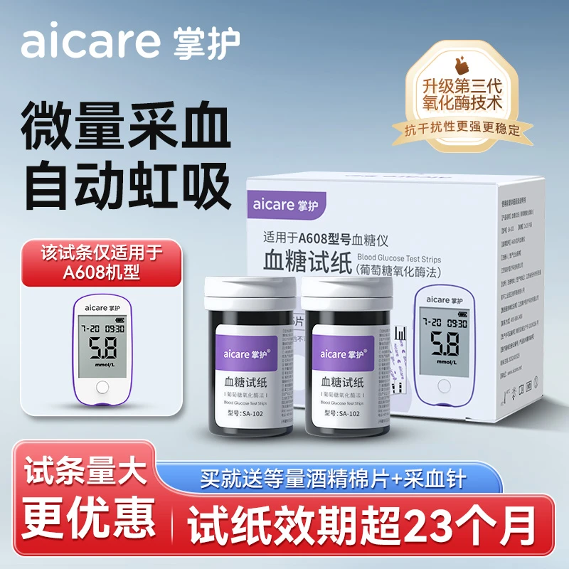 掌护A608血糖试纸（葡萄糖氧化酶法）专用血糖试纸血糖测试纸新鲜效期血糖试纸100片测血糖试纸条精准稳定
