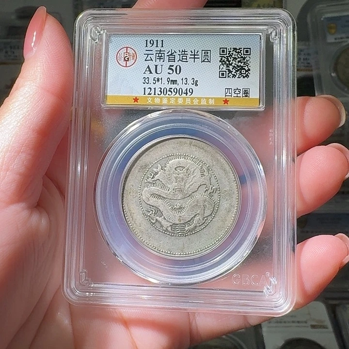 「***」银云南半圆龙一枚星星绿HH9049