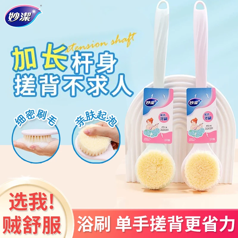 妙洁浴刷长柄背部洗澡刷搓澡刷身体沐浴刷软毛刷子后背神器搓背刷