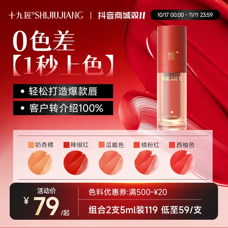 【抖音双11】十九匠纹绣色料纹绣色乳唇部色乳纹唇色料改唇纹绣用品