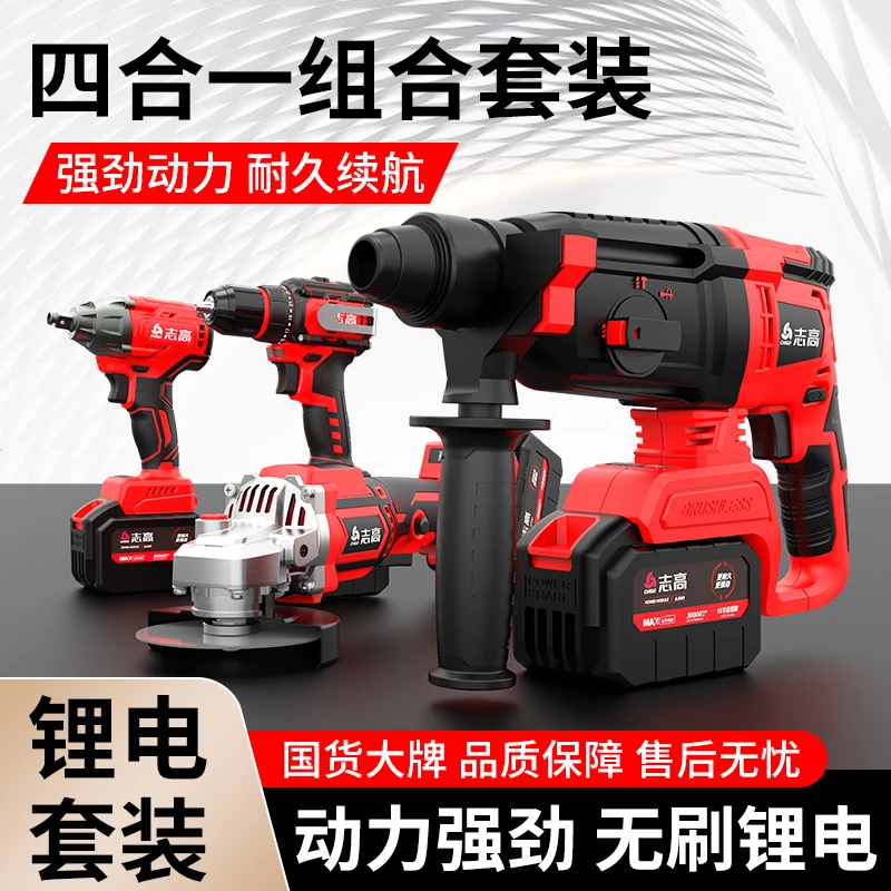 （四件套）圆柄无刷纯铜电锤角磨机电动扳手大钢炮多用途高功率