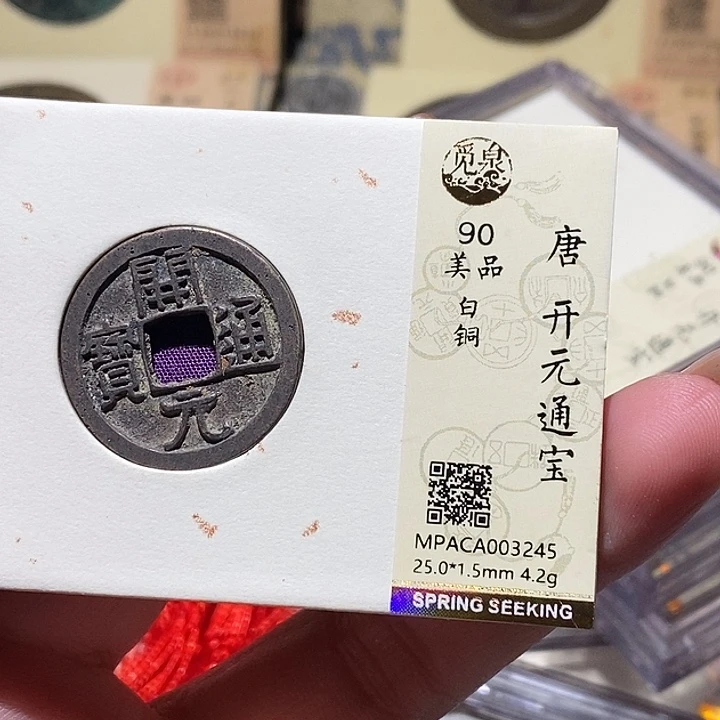 铜觅泉古钱币 小微