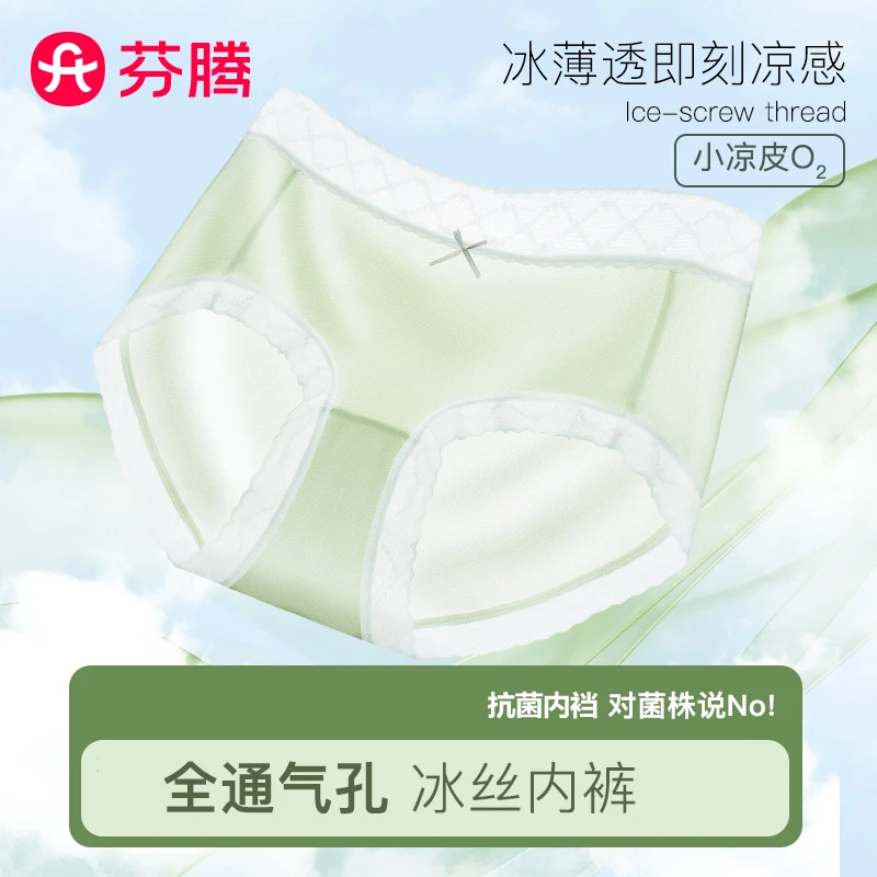 芬腾冰丝内裤女无痕蚕丝聚乳酸抑菌透气性感蕾丝少女生三角短裤