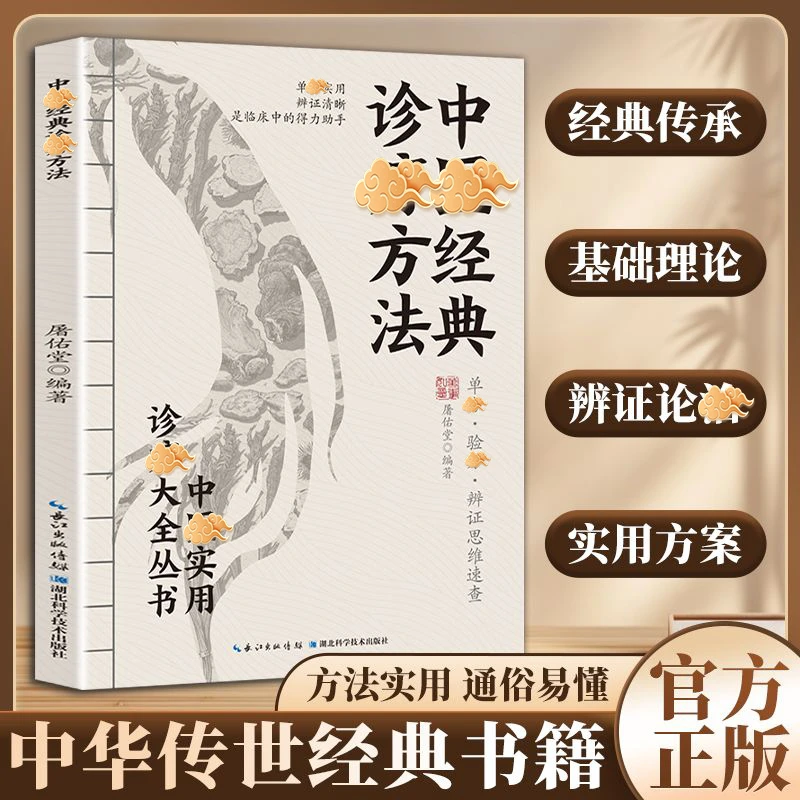 【中翳经典诊辽方法】民间方子传承 经典理论详细解读家庭常备实用