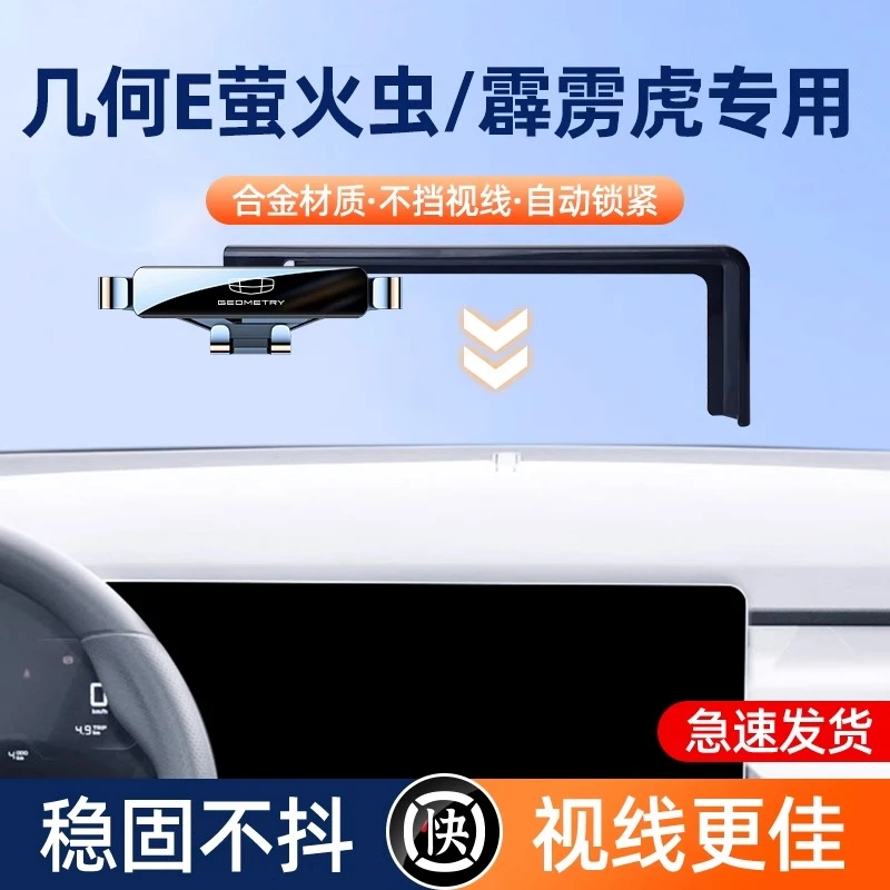 适用于几何E萤火虫专用手机支架霹雳虎屏幕款无线充汽车用品改装