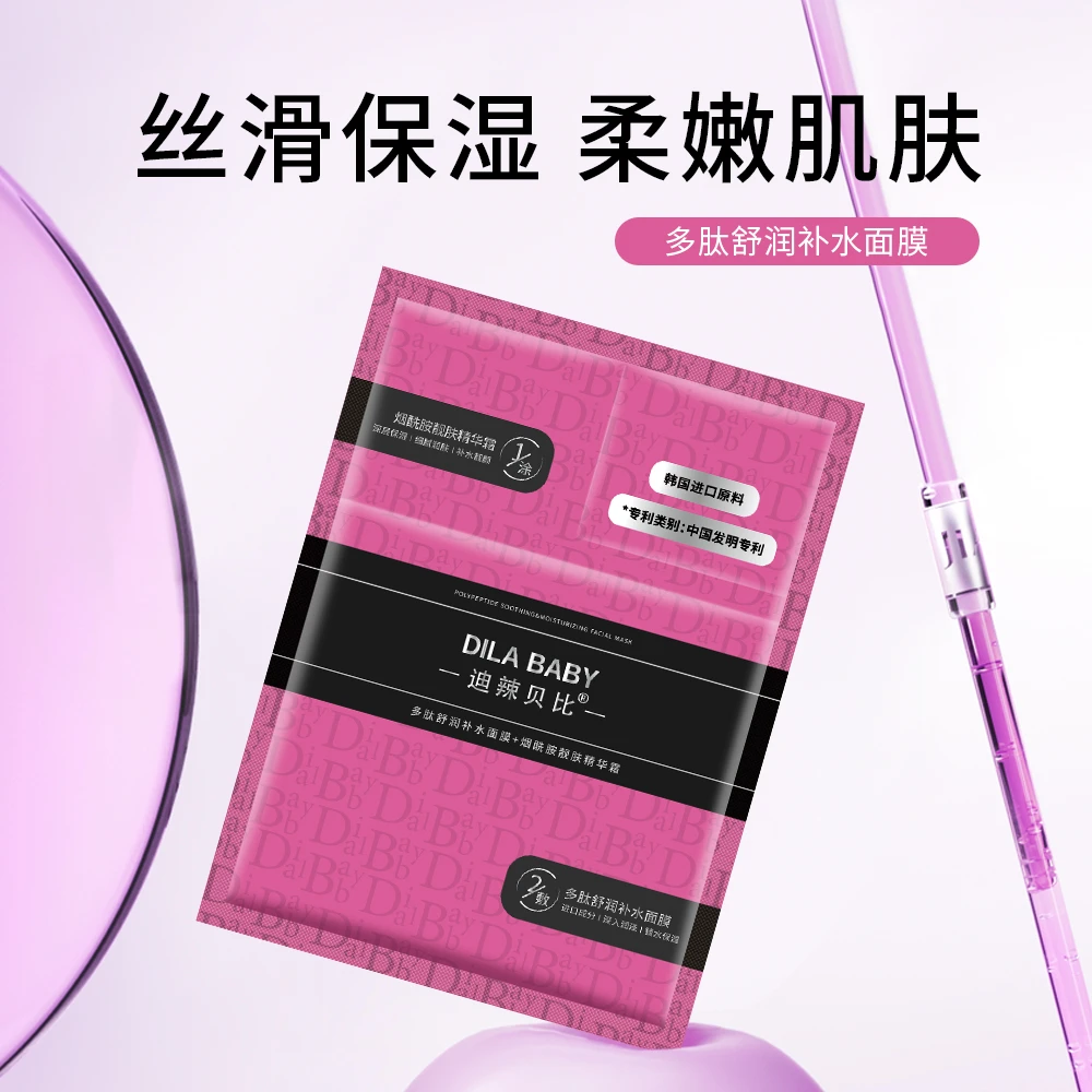 迪辣贝比多肽舒润补水面膜