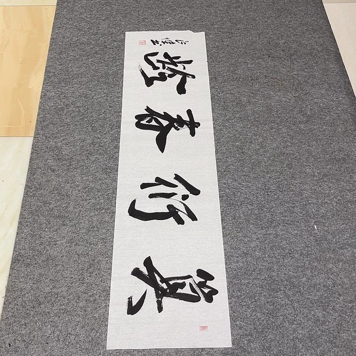 书法孙老师书法作品