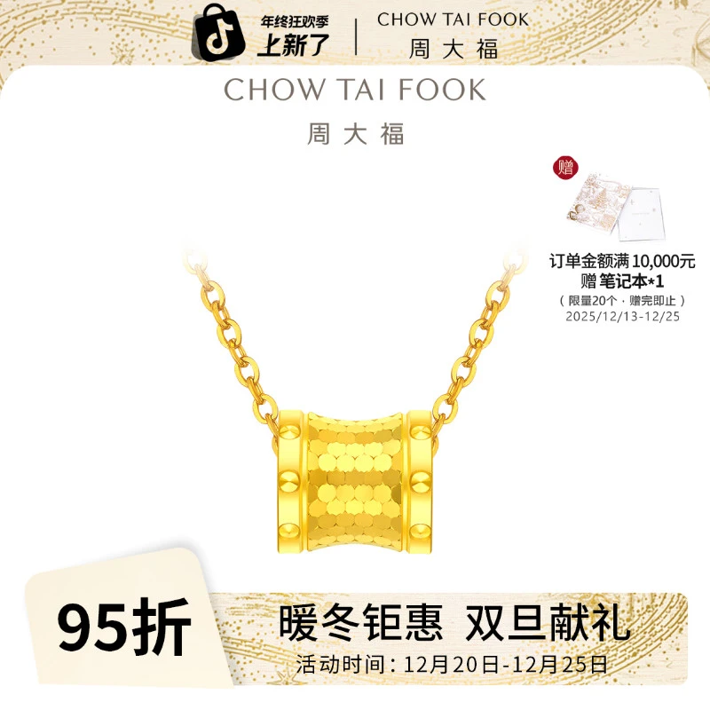 【周大福】鱼鳞小蛮腰黄金项链计价工费620@EOF1122