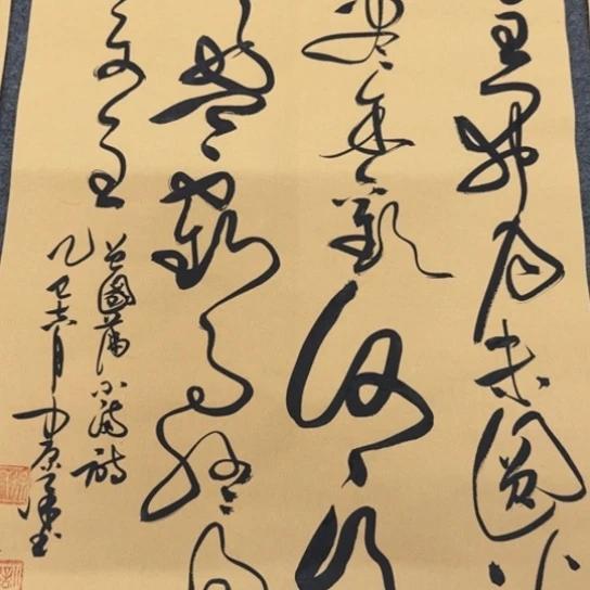 旭***8书法曾国藩小满诗诗词四尺整张横幅