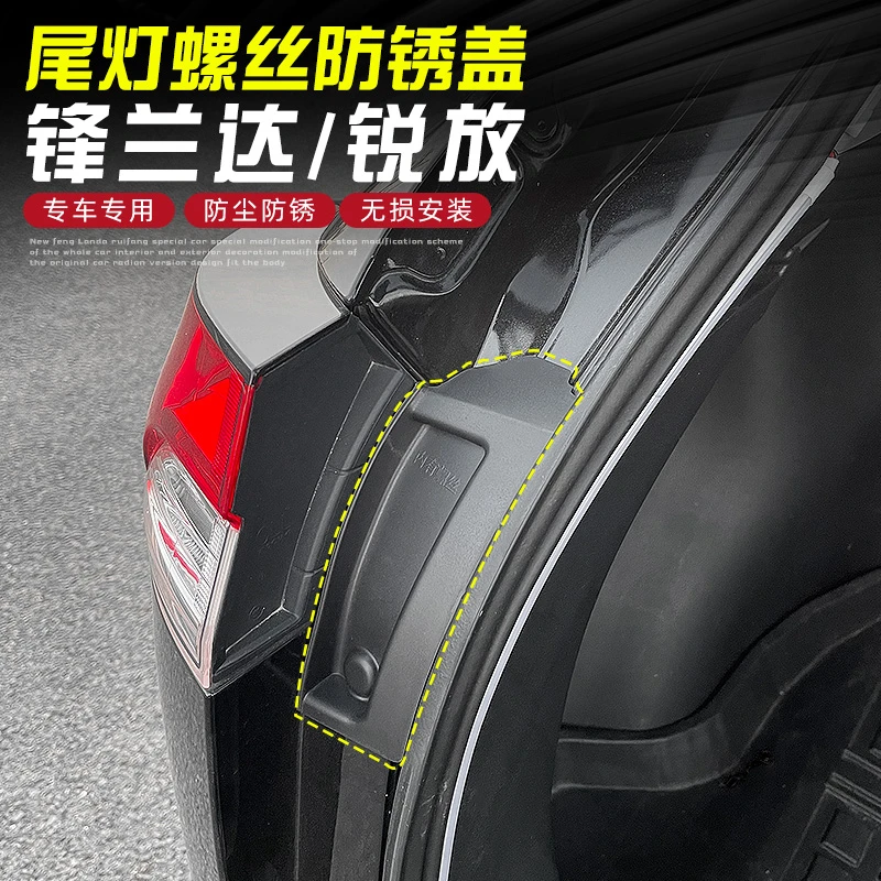 适用22-25款丰田锋兰达卡罗拉锐放尾灯螺丝保护盖防锈防尘螺丝帽