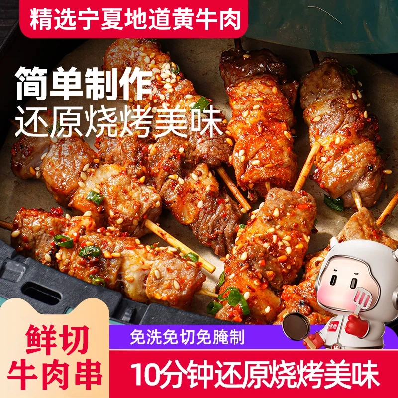 【清真小串牛肉串】宁夏景逸田品精选地道肉牛免解冻速烤空气炸锅
