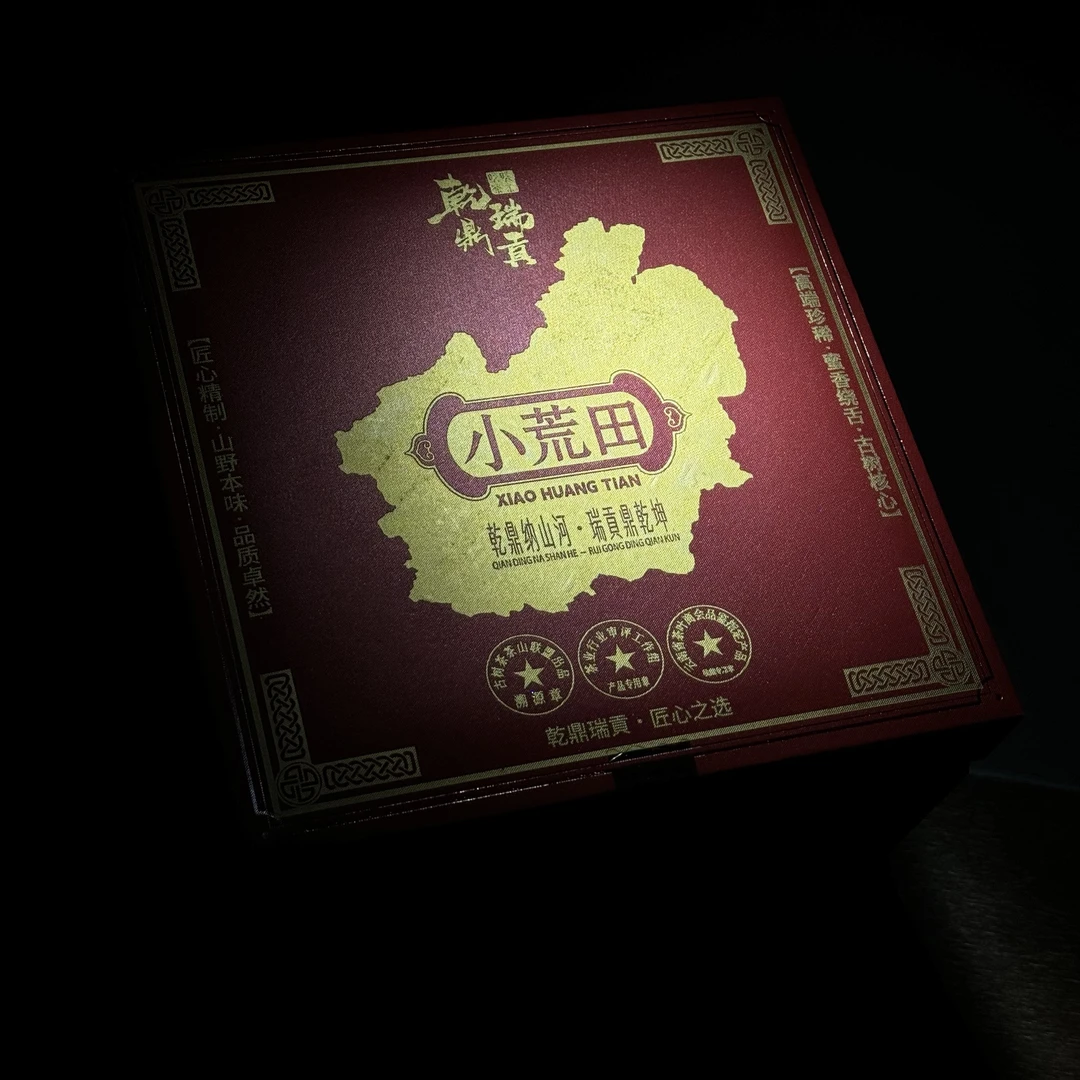 【乾鼎瑞貢-百万金秋】小荒田红金礼盒套装-普洱茶800g