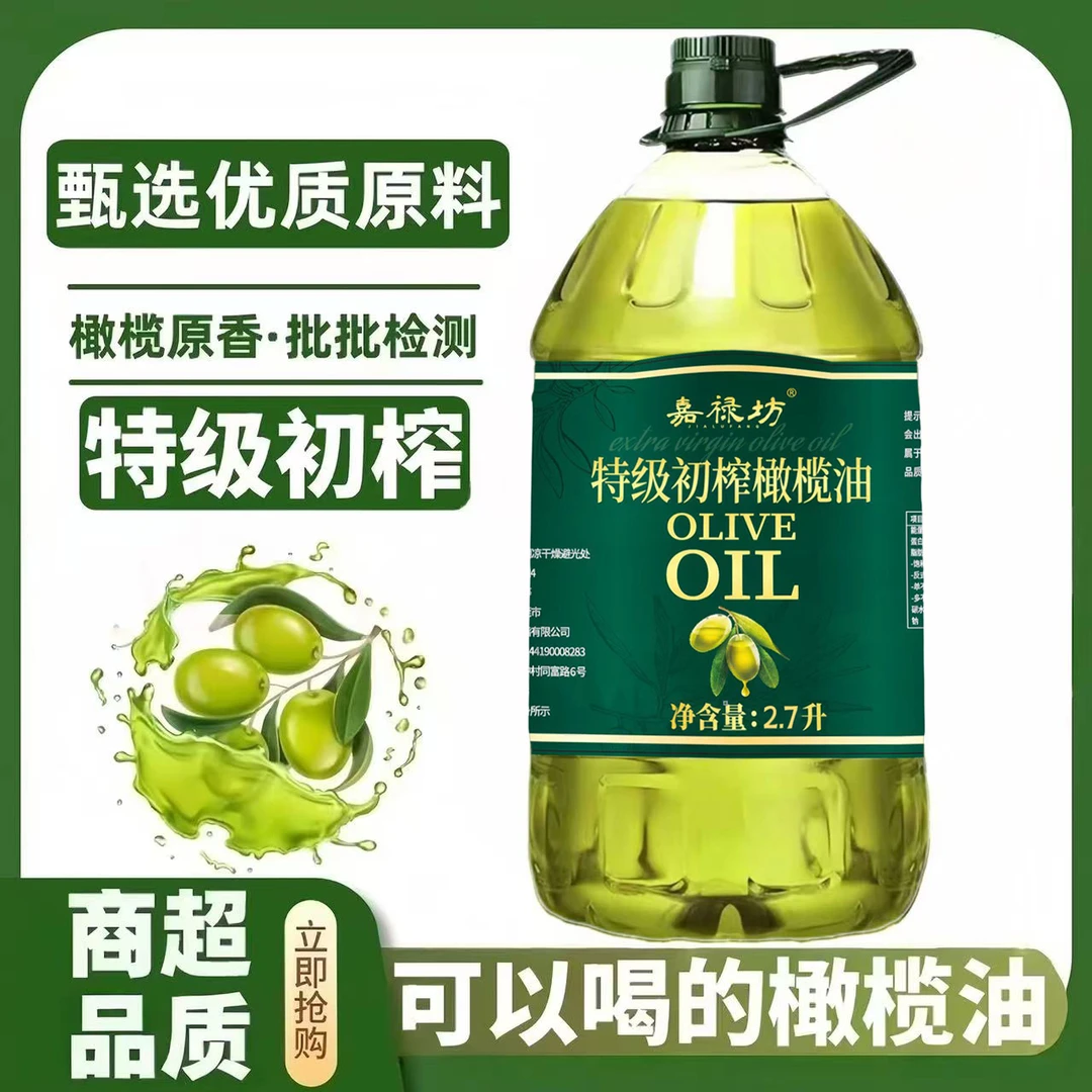 【周年庆特级橄榄油补贴200】纯正橄榄油2700ml西班牙进口特级初榨