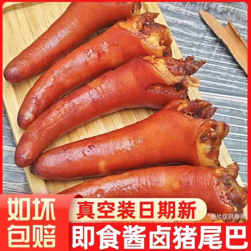 【五香猪尾段】卤猪尾巴 熟食即食卤味 下酒菜  真空包装250g/袋
