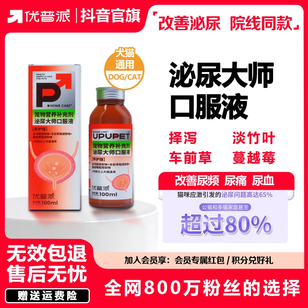 泌尿大师口服液猫咪泌尿系统尿路感染狗尿频尿血猫尿闭修复