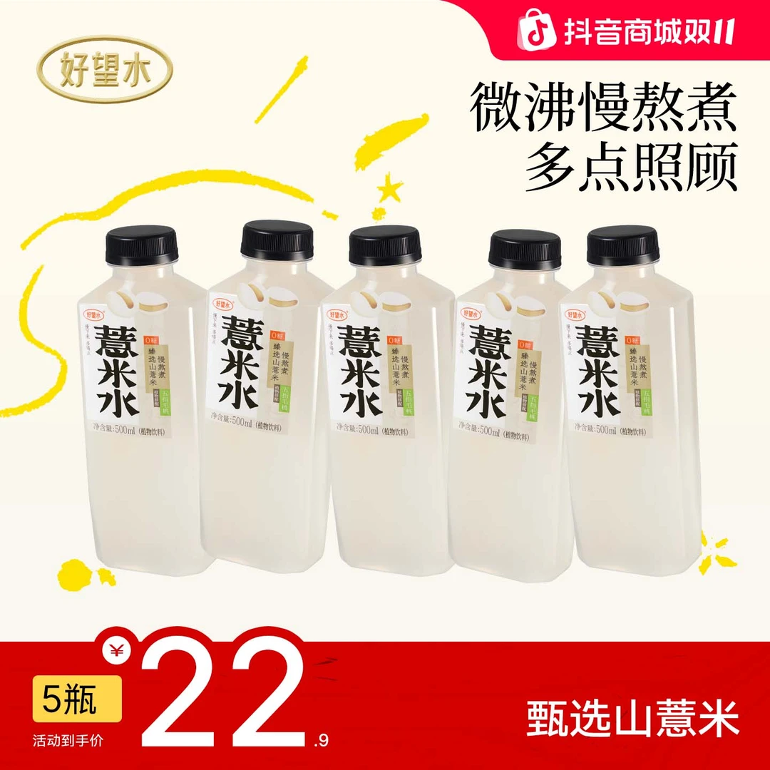好望水五指毛桃薏米水植物饮料500ml*5瓶无糖植物饮料