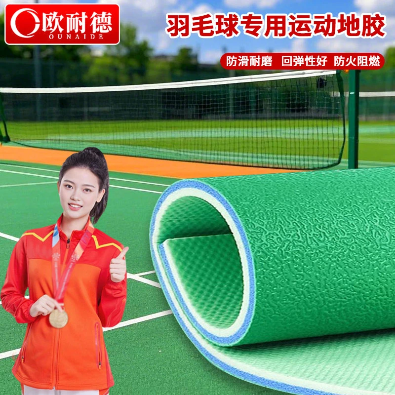 羽毛球场专用胶垫运动室内外篮球场乒乓球羽毛球防滑PVC地板