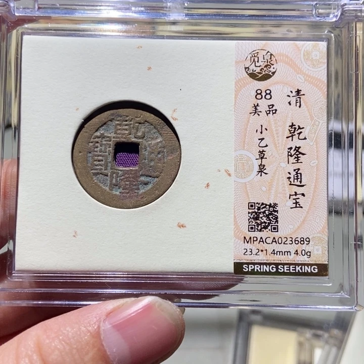 铜觅泉评级古币一枚 董心