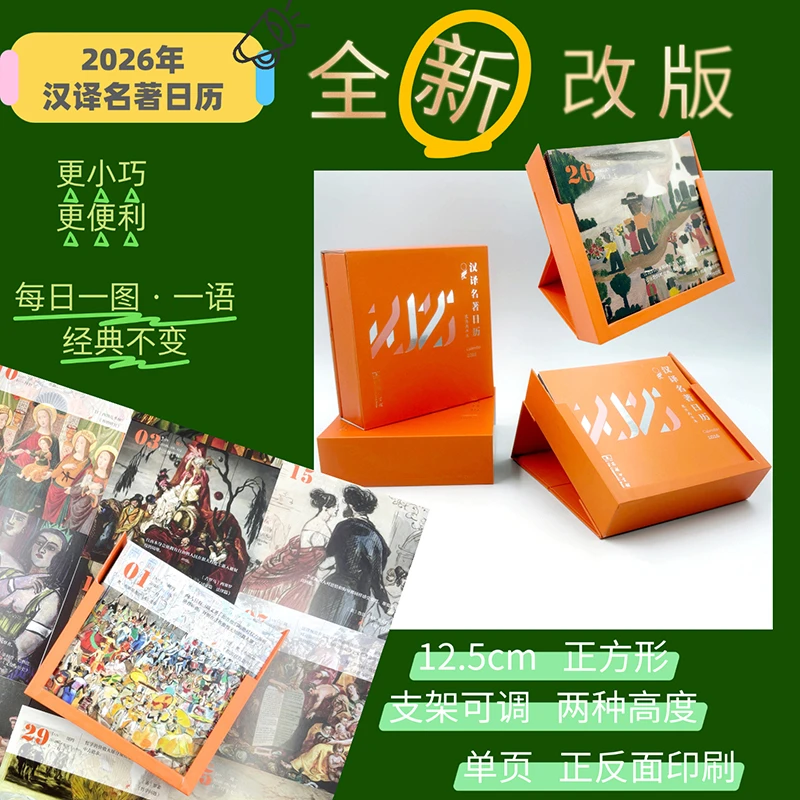 商务印书馆 2026汉译名著日历