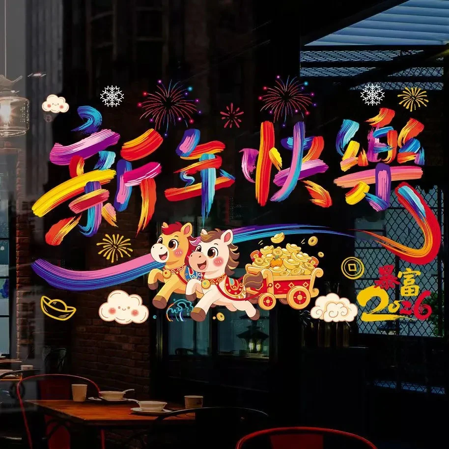 2026马年彩色窗花免胶静电贴新春春节卡通彩色静电贴玻璃窗贴纸