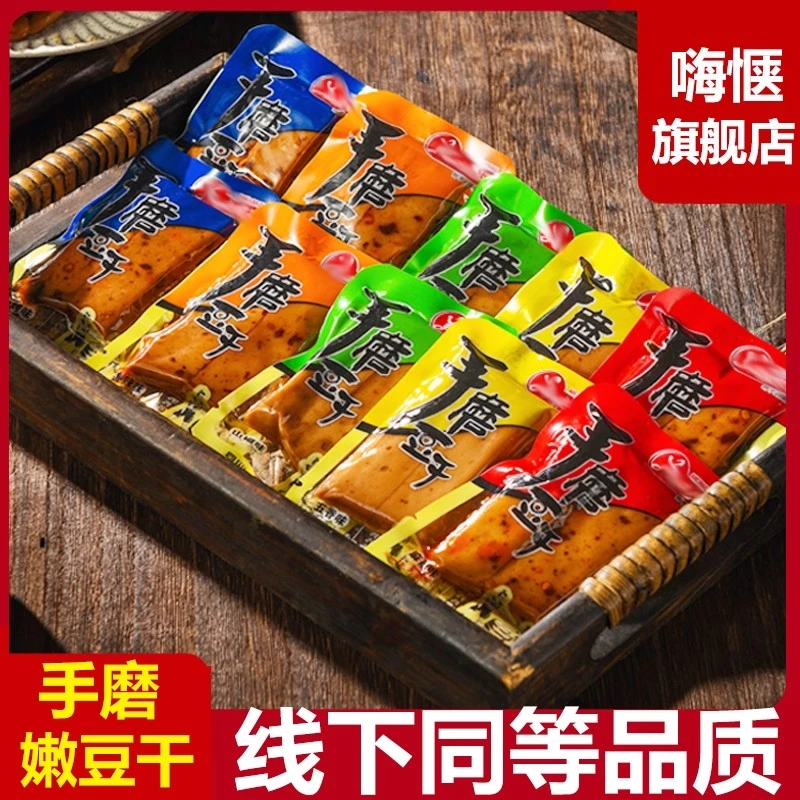手磨嫩豆干四川重庆豆干q弹嫩豆干五香豆腐小包装休闲零食大礼包