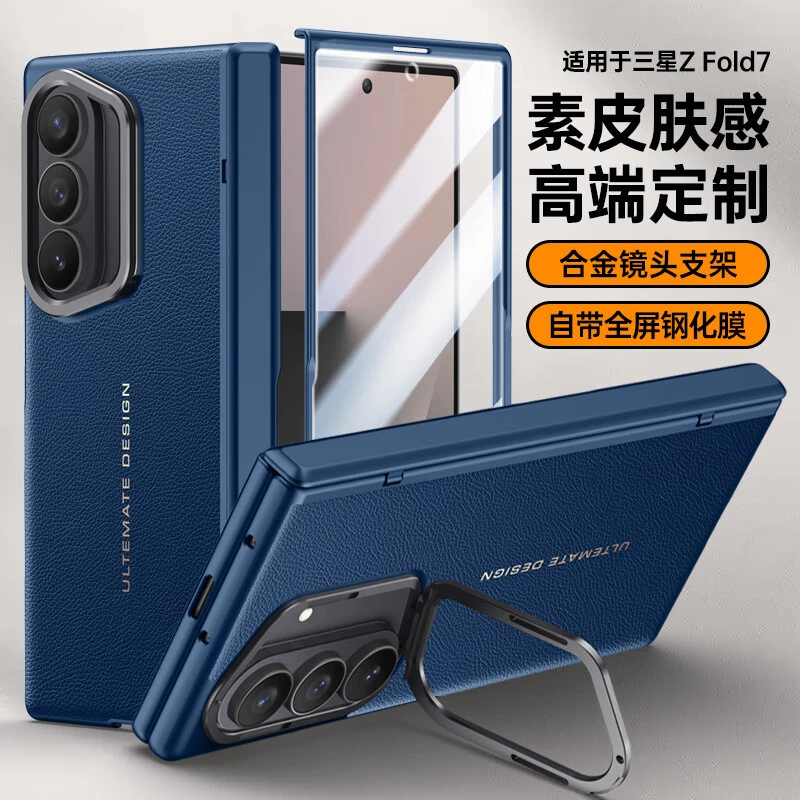 适用三星fold7手机壳新款肤感素皮合金镜头支架中轴铰链全包保护