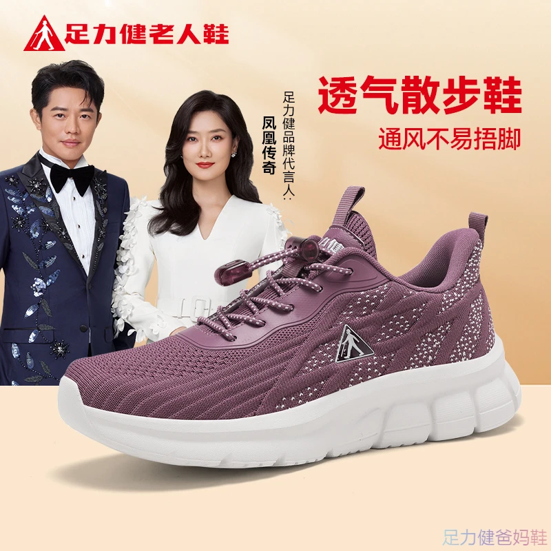 足力健老人鞋男女鞋软底防滑鞋舒适时尚减震健步透气夏季百搭款