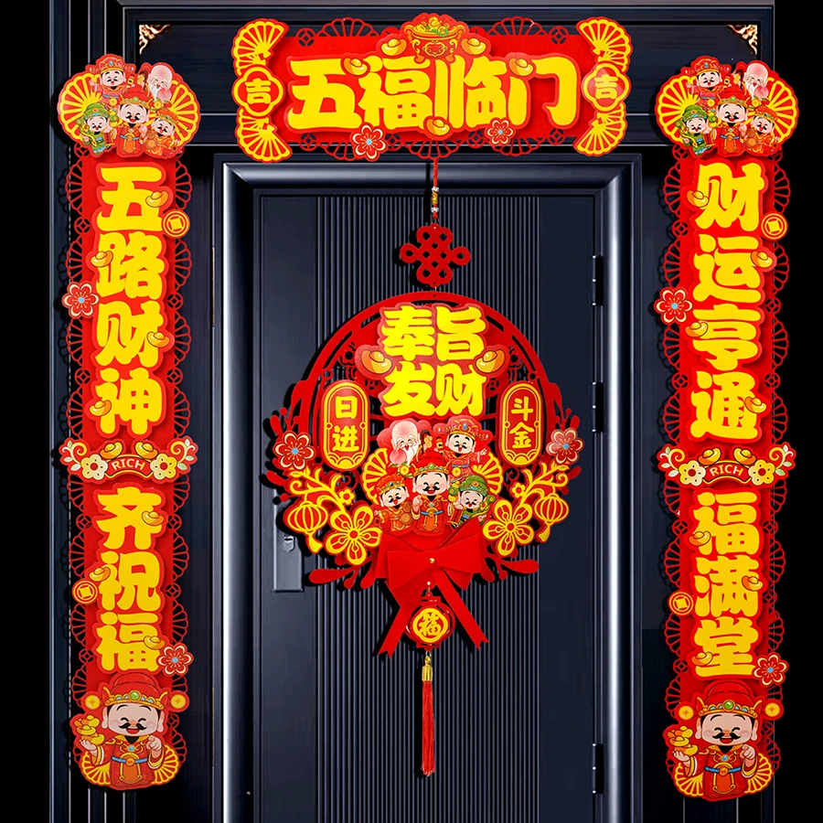 【成品发货】2025新年财神对联春节门联大门装饰福字成品发货