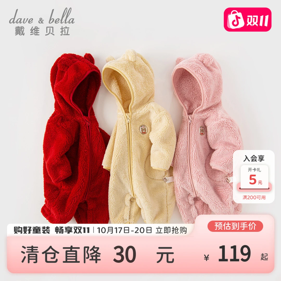 戴维贝拉女童连体衣新生儿爬服哈衣男宝宝包屁衣童装DB4237359