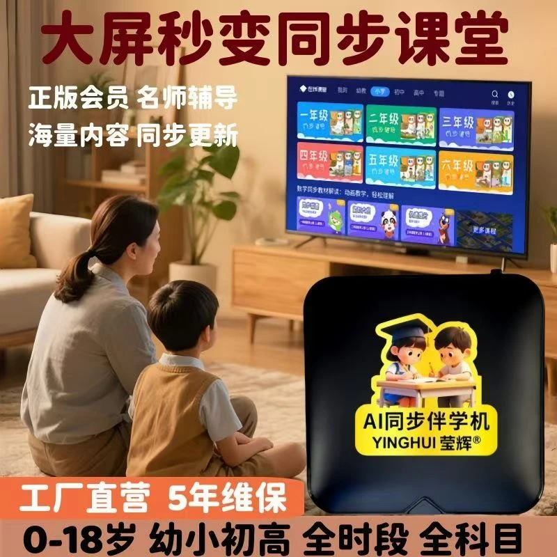 学习机大屏幕学前小初高同步书本课程课堂电视高中智能儿童学习机
