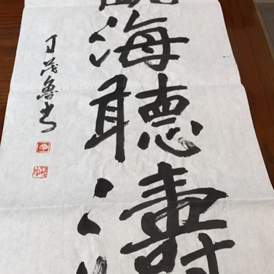 书法丁茂鲁2.5平尺作品