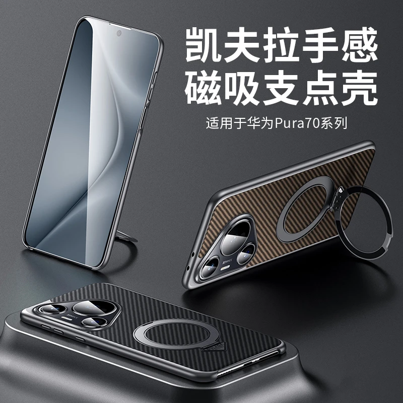 羽唯适用华为Pura70手机壳高档磁吸支架pura70pro+凯夫拉素皮外壳